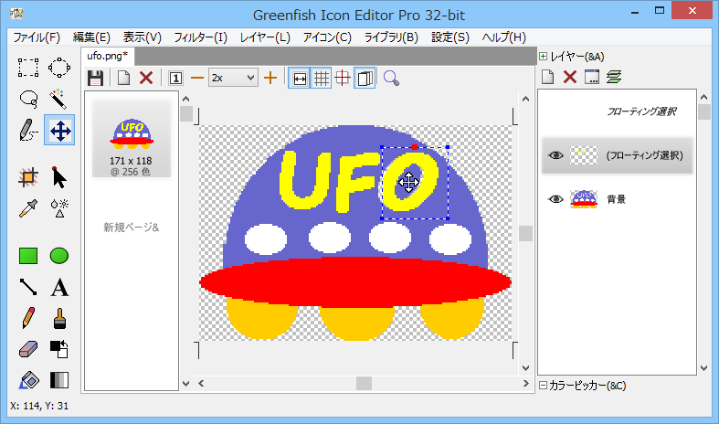 UFOの文字を大きく